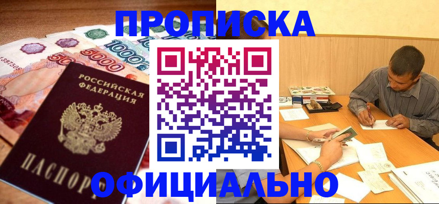 временная регистрация недорого в Охе